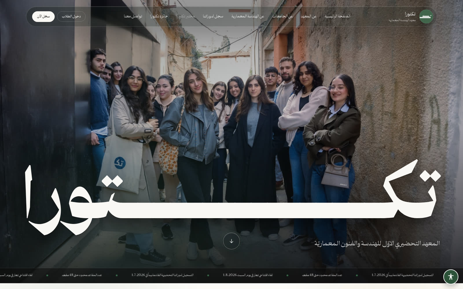 Tectura Studio — pre-university architecture preparation programme